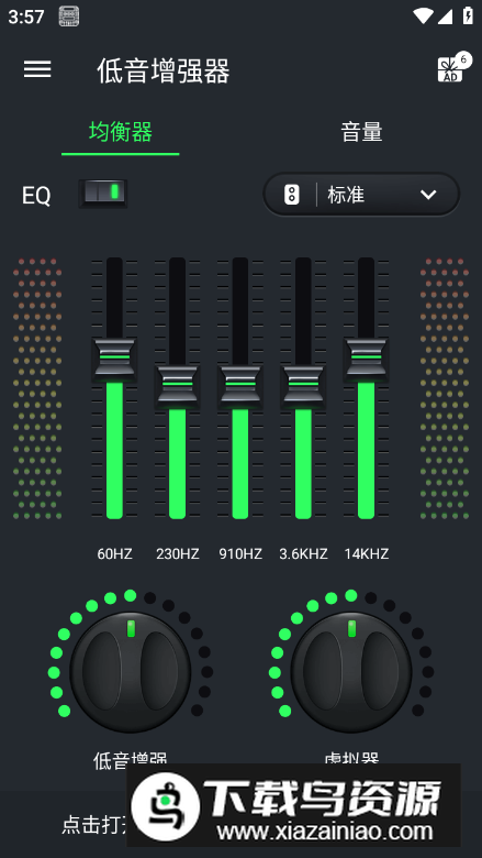 低音增强器app安卓版最新版截图4