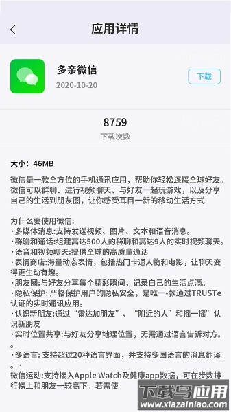 云市场软件(原多亲应用市场)截图3