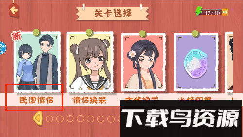 情侣换装大比拼