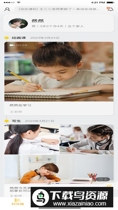 名师优选app安卓版最新版截图1