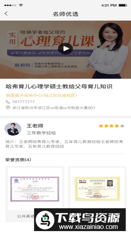名师优选app安卓版最新版截图2