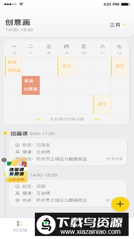 名师优选app安卓版最新版截图4
