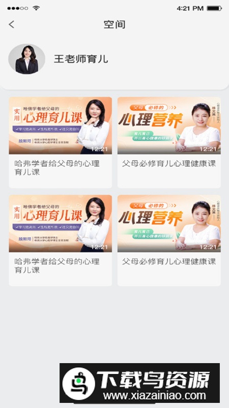 名师优选app安卓版最新版截图5