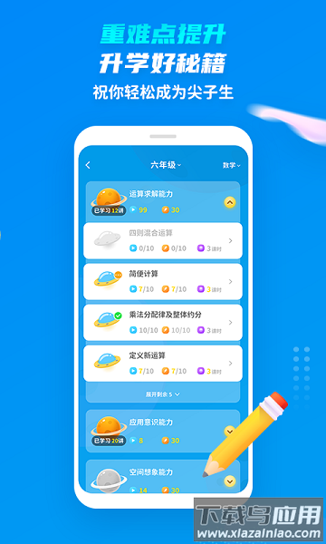 学尖生教育官方版最新版截图1