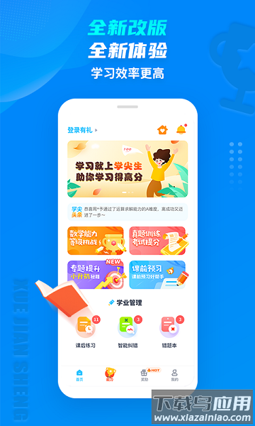学尖生教育官方版最新版截图3