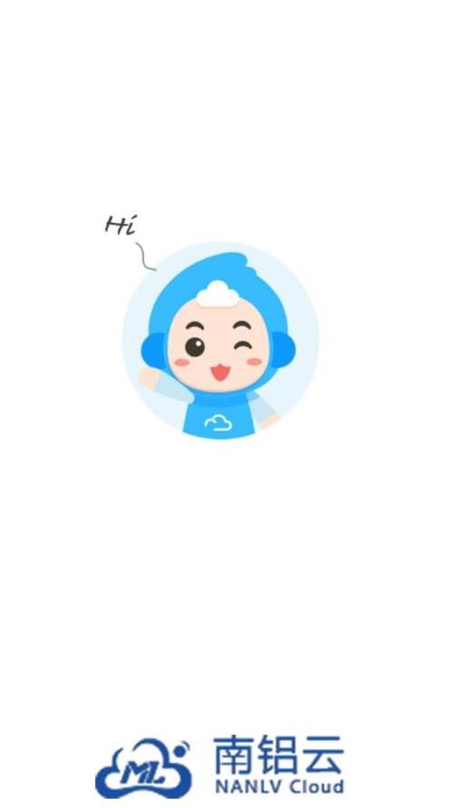 南铝云手机版截图1