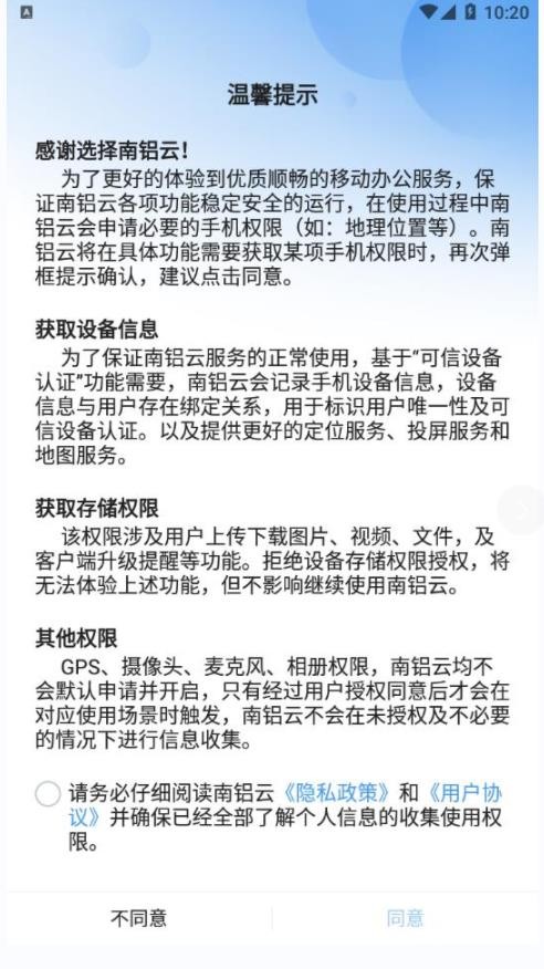 南铝云手机版截图2