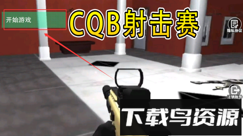 CQB射击赛