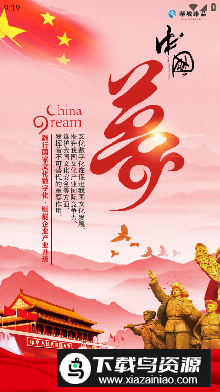 华域臻品手机最新版最新版截图3