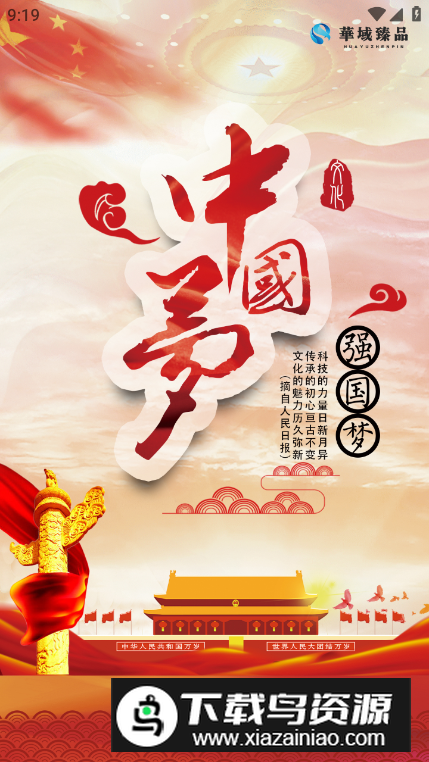 华域臻品手机最新版最新版截图4