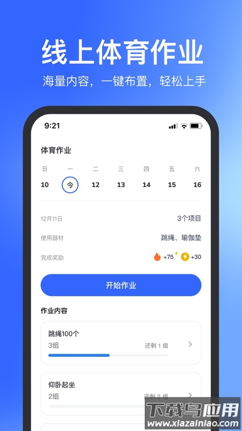 体智云app官方下载最新版截图2