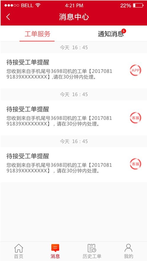 东风车管家服务版app截图2