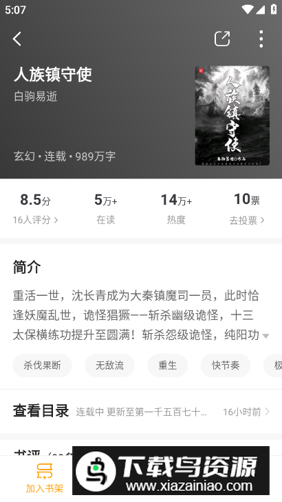 猫眼看书app2024最新版截图