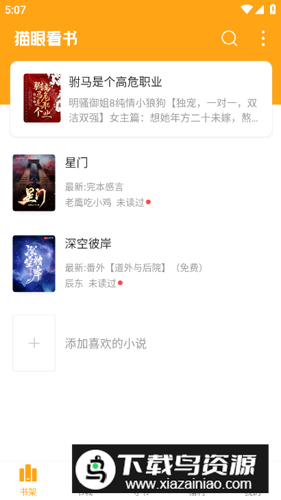 猫眼看书app2024最新版截图