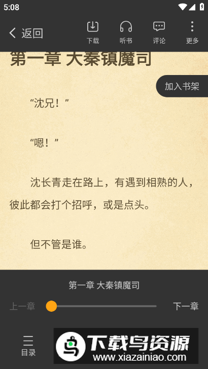 猫眼看书app2024最新版截图