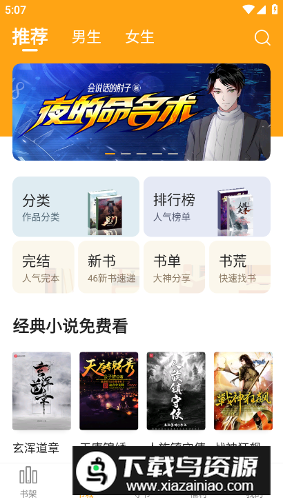 猫眼看书app2024最新版截图