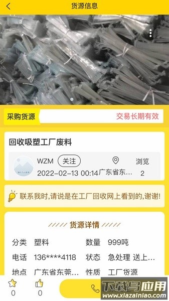 工厂回收网最新版