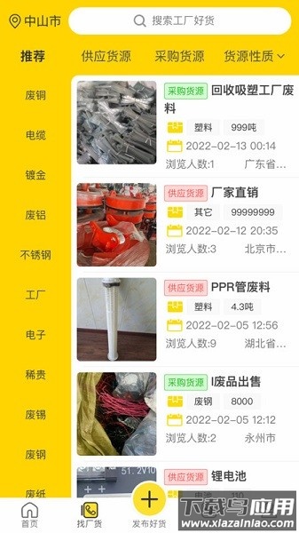 工厂回收网软件最新版截图1