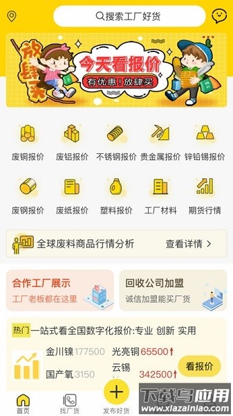 工厂回收网软件最新版截图3