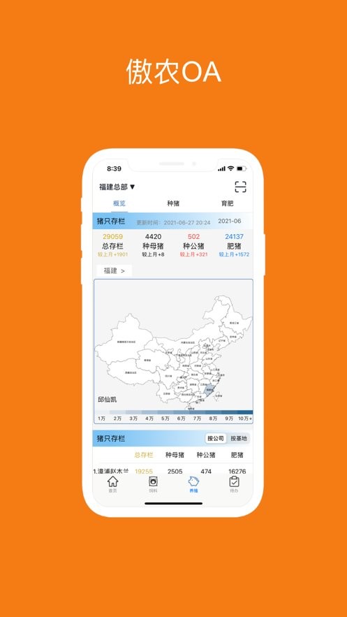 傲农OA最新版本最新版截图1