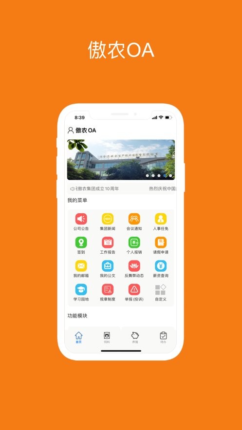 傲农OA最新版本最新版截图2