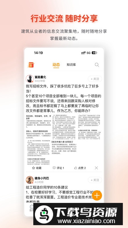 数建达app手机版(建筑办公软件)最新版截图1
