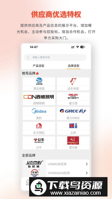 数建达app手机版(建筑办公软件)最新版截图2