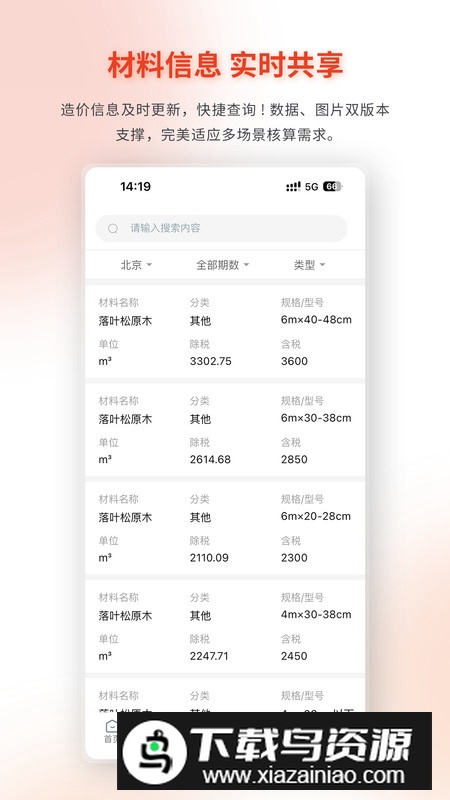 数建达app手机版(建筑办公软件)最新版截图4