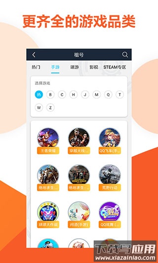 虚贝租号官方下载截图1
