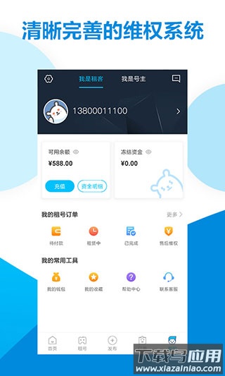 虚贝租号官方下载截图3