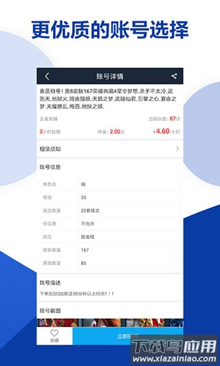 虚贝租号官方下载截图4