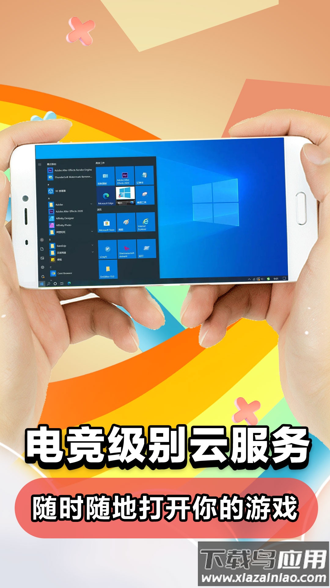 云电脑app下载最新版