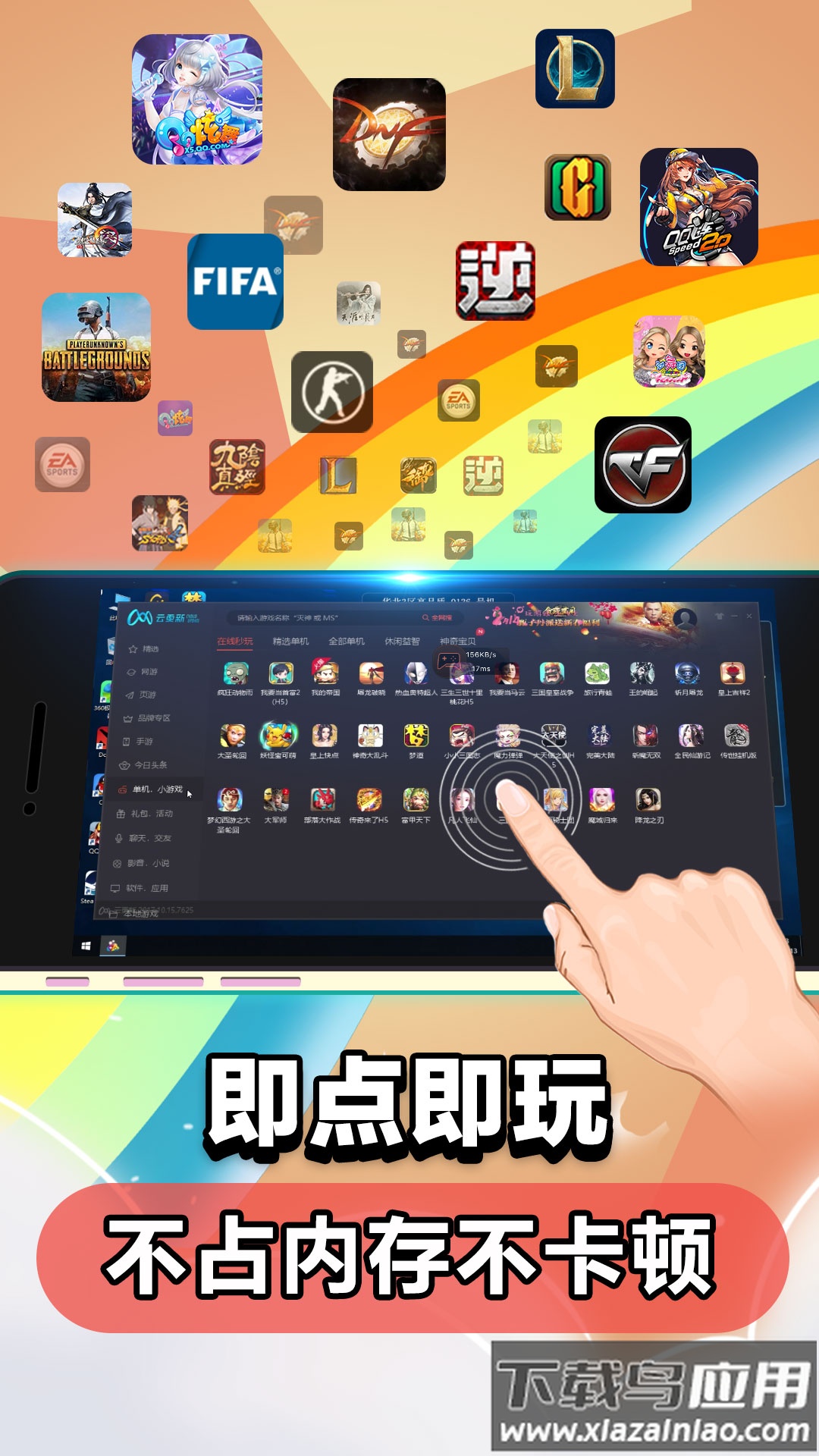 云电脑app下载最新版最新版截图2