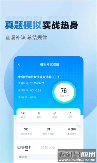 中级经济师考试聚题库手机版最新版截图1
