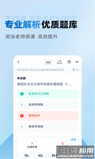 中级经济师考试聚题库手机版最新版截图2