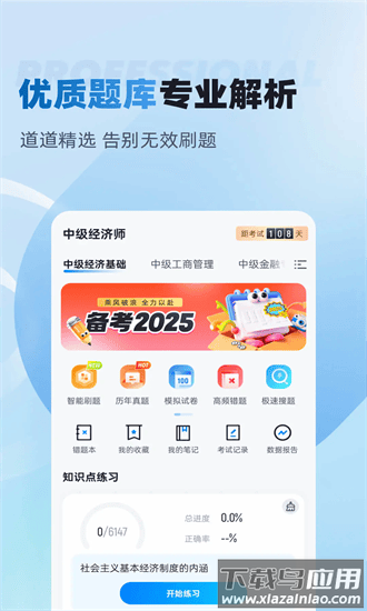 中级经济师考试聚题库手机版最新版截图4
