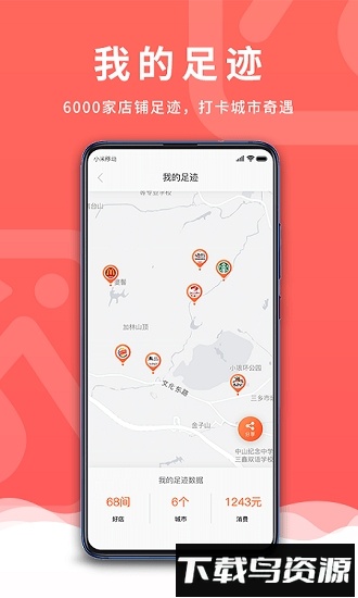 觅东东安卓版下载