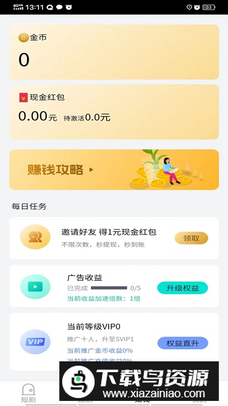 享游短剧app安卓版最新版截图2