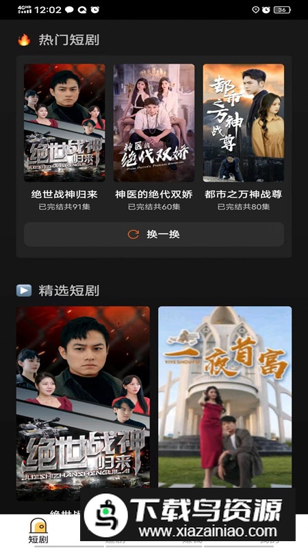 享游短剧app安卓版最新版截图3