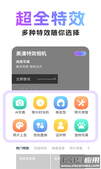 美漫特效相机手机版最新版截图1