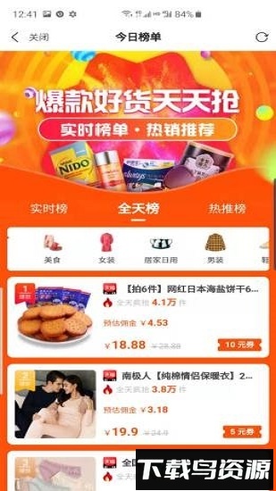 省钱易购最新版截图1