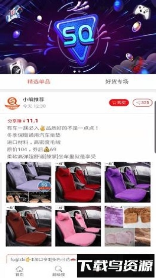 省钱易购最新版截图2