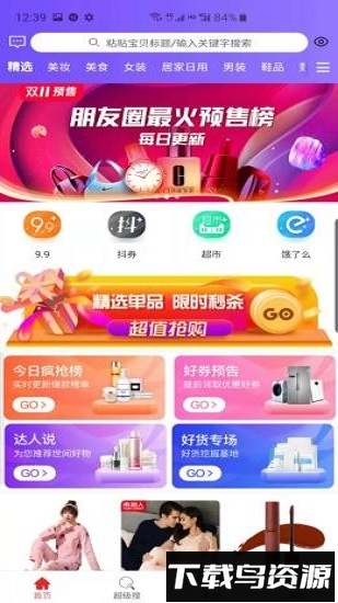 省钱易购最新版截图3