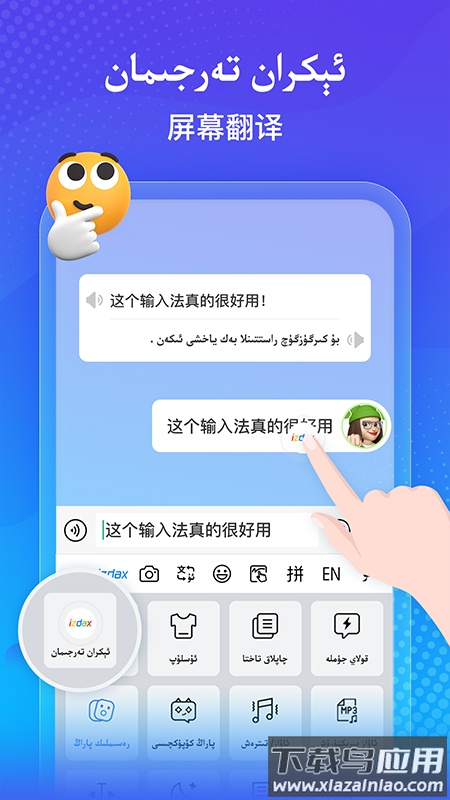 izdax输入法下载2.4.6最新版截图4