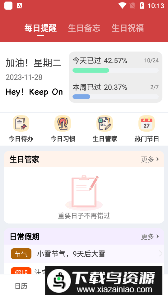 中智万年历vip免费版最新版截图1
