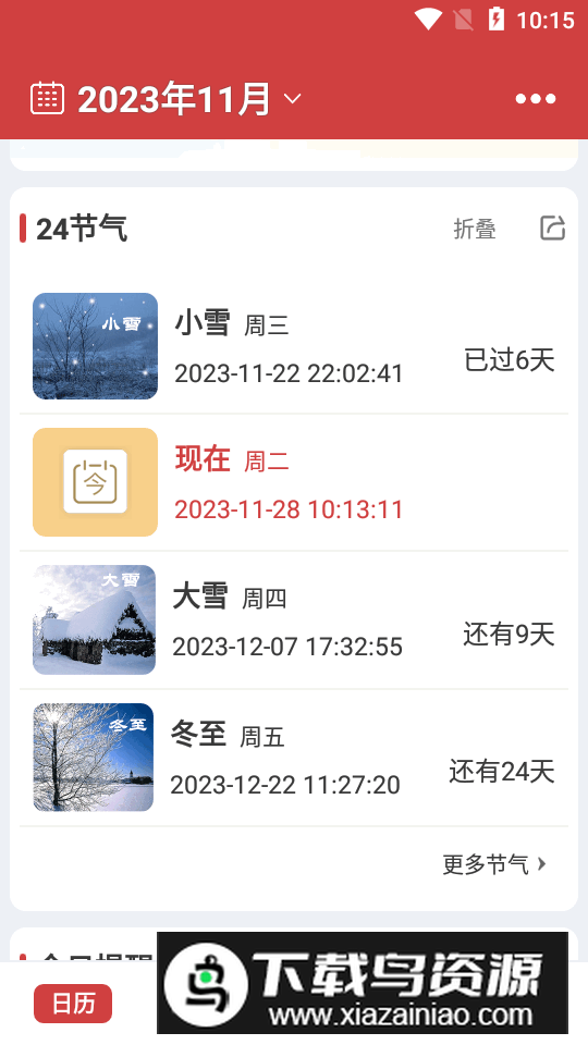 中智万年历vip免费版最新版截图2