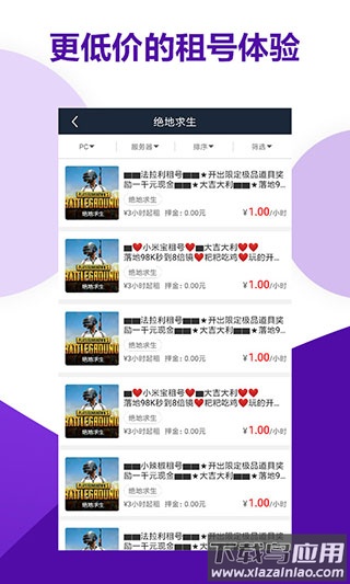 虚贝租号下载安卓版截图2