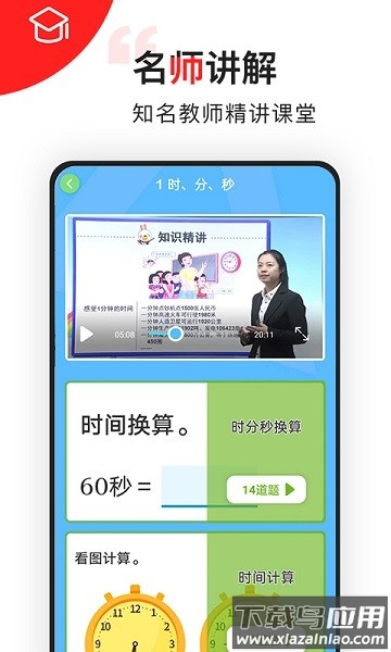 我陪孩子学数学软件最新版截图1