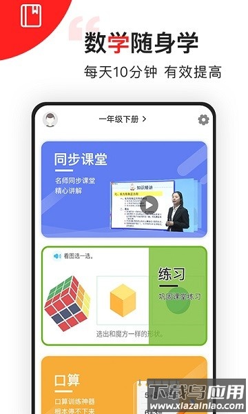 我陪孩子学数学软件最新版截图2