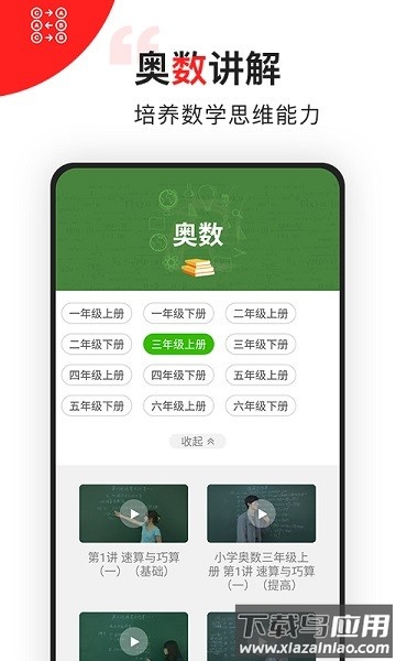 我陪孩子学数学软件最新版截图3